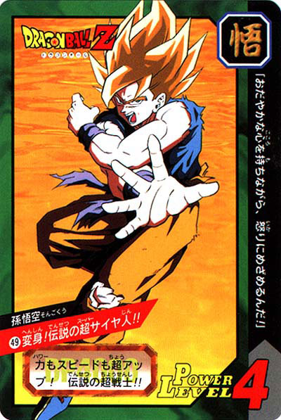 Otaku Gallery  / Anime e Manga / Dragon Ball / Cards / Dragon Ball Z / 026.jpg